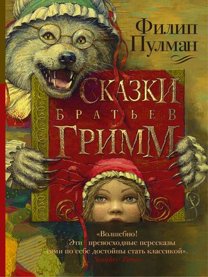 cover image of Сказки братьев Гримм (сборник)